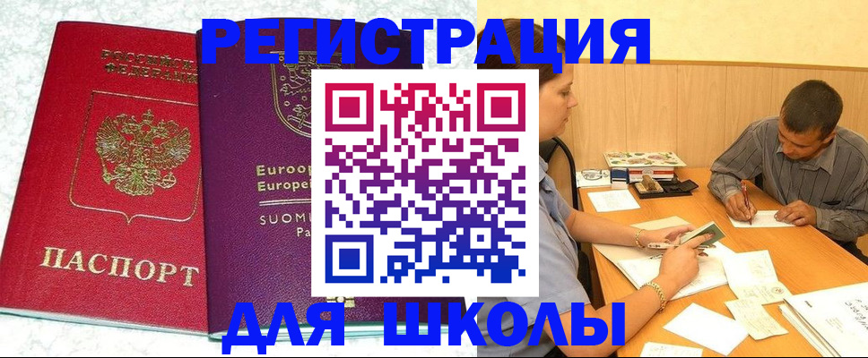 прописка штамп в Алейске