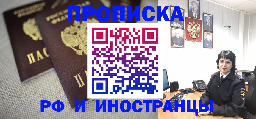 временная регистрация адрес в Алейске